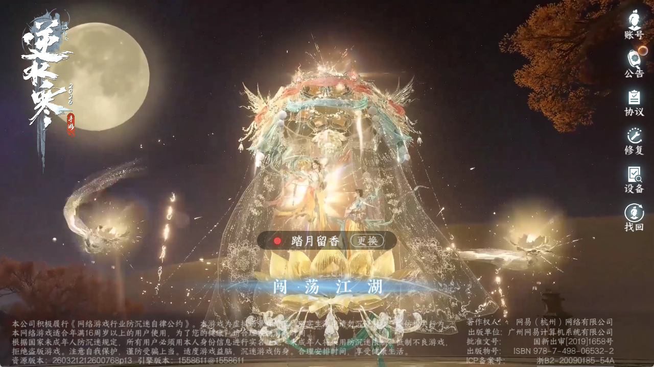 NSHZJY48447逆水寒手游账号详情图2