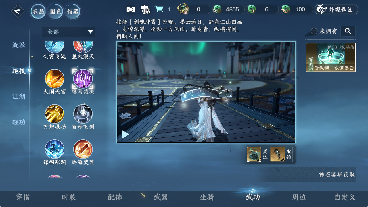 NSHZJY48447逆水寒手游账号详情图11