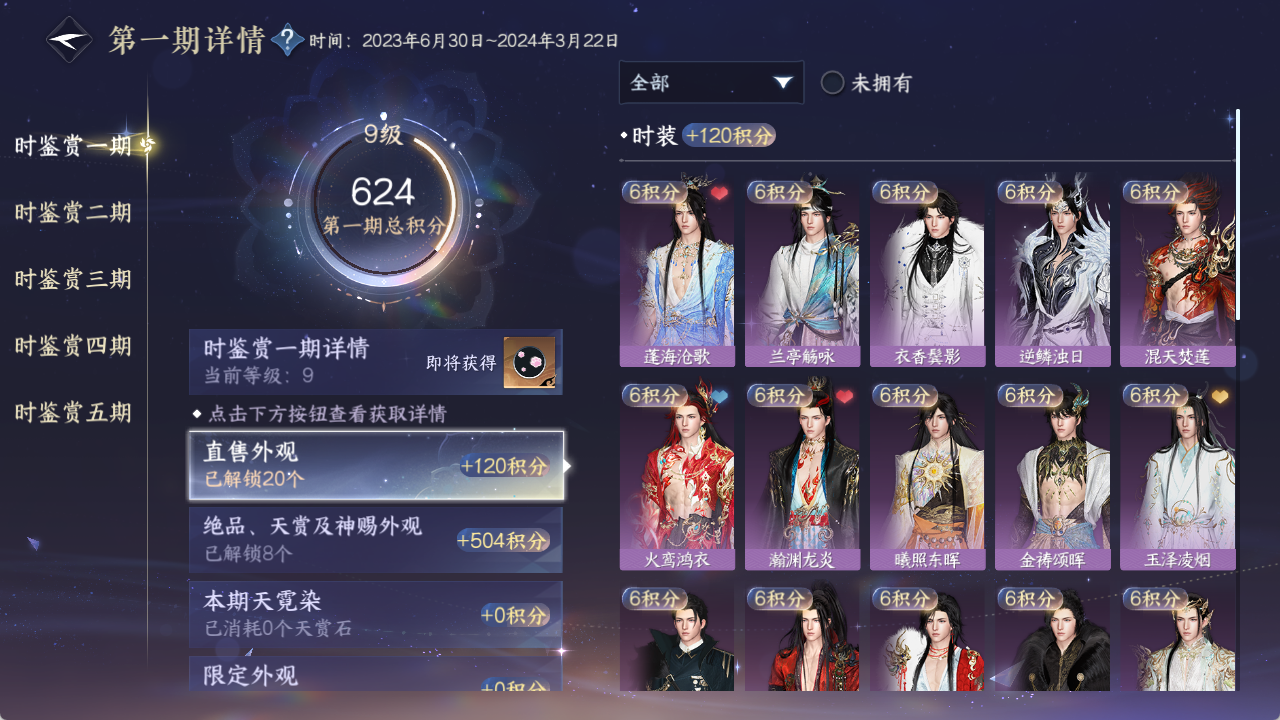NSHZJY48447逆水寒手游账号详情图18