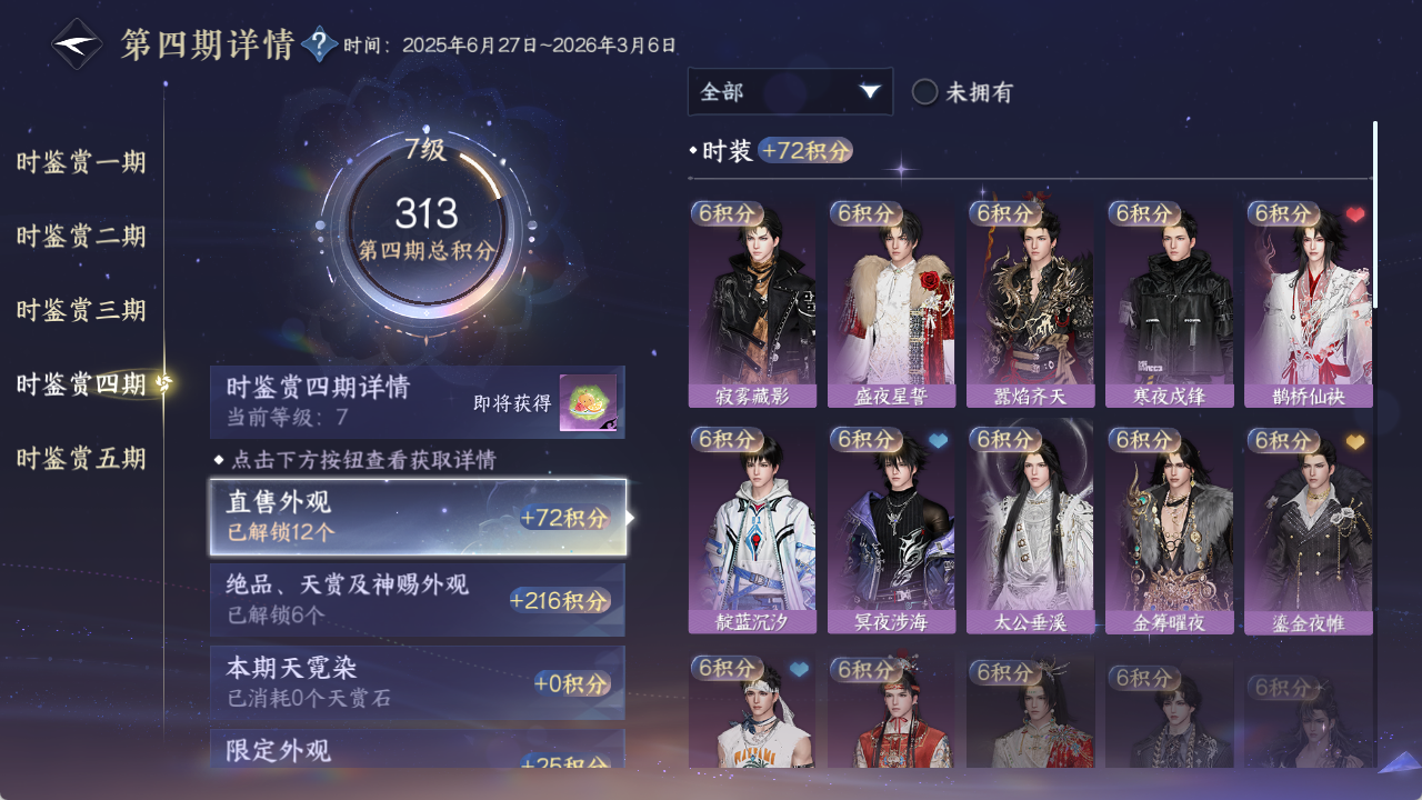 NSHZJY48447逆水寒手游账号详情图21