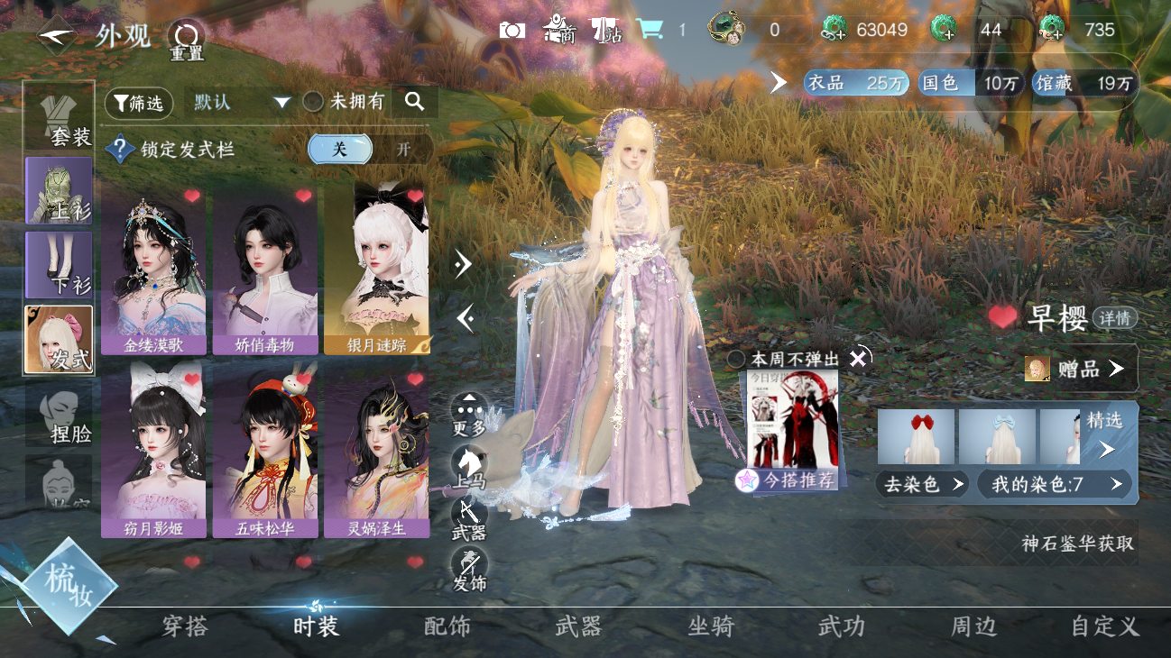NSHZJY48444逆水寒手游账号详情图5