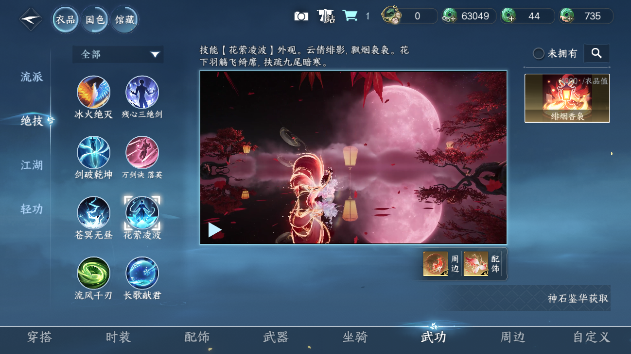 NSHZJY48444逆水寒手游账号详情图11