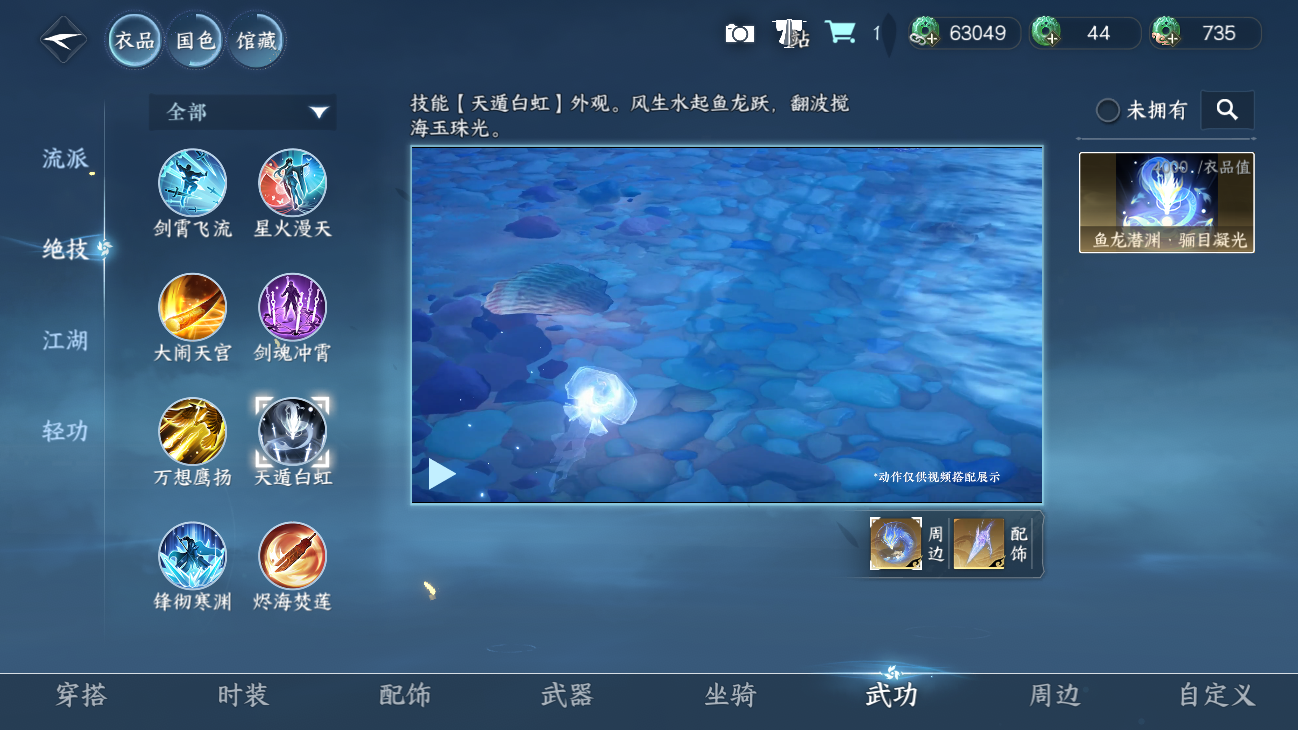 NSHZJY48444逆水寒手游账号详情图12