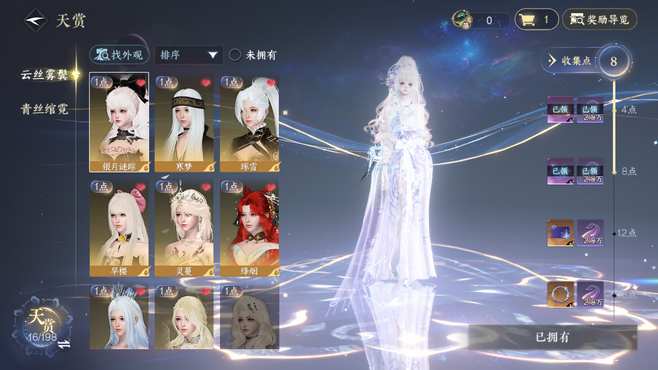 NSHZJY48444逆水寒手游账号详情图14