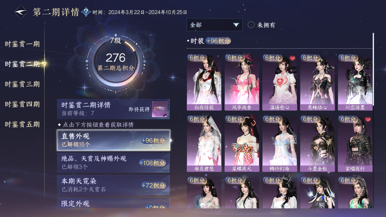NSHZJY48444逆水寒手游账号详情图17