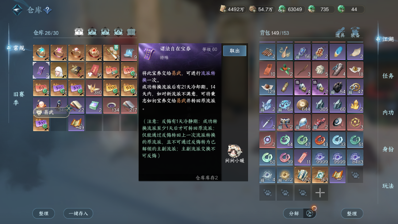 NSHZJY48444逆水寒手游账号详情图28