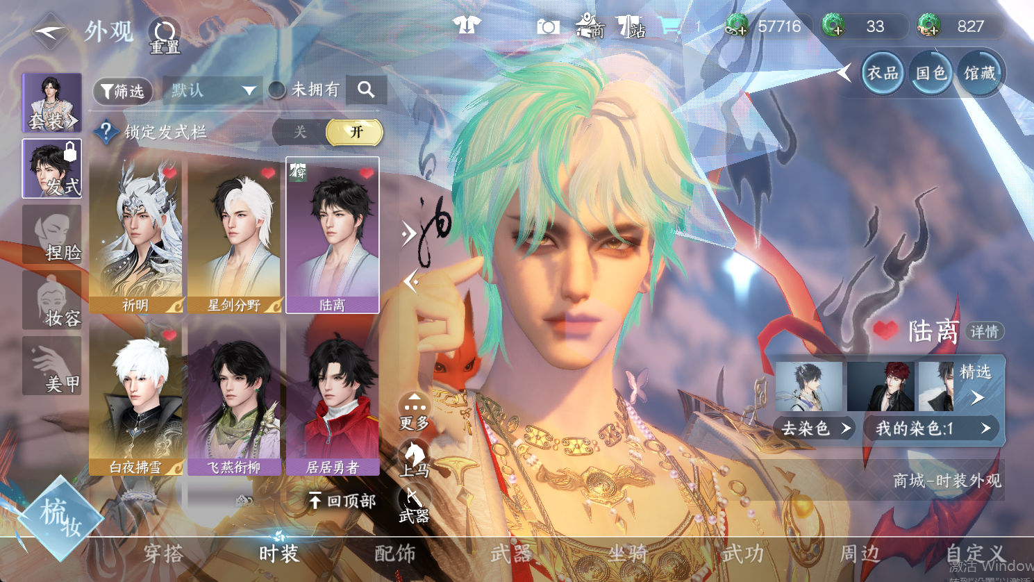 NSHWO47226逆水寒手游账号详情图3