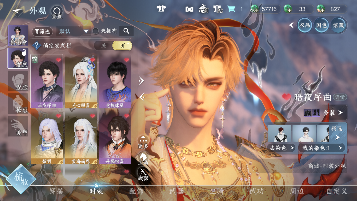 NSHWO47226逆水寒手游账号详情图4