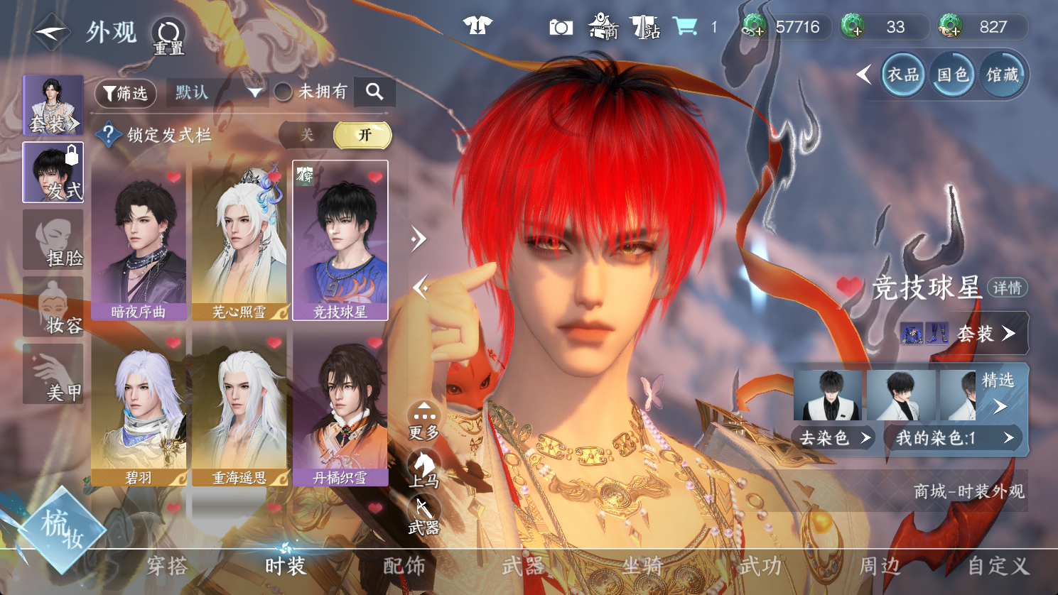 NSHWO47226逆水寒手游账号详情图5