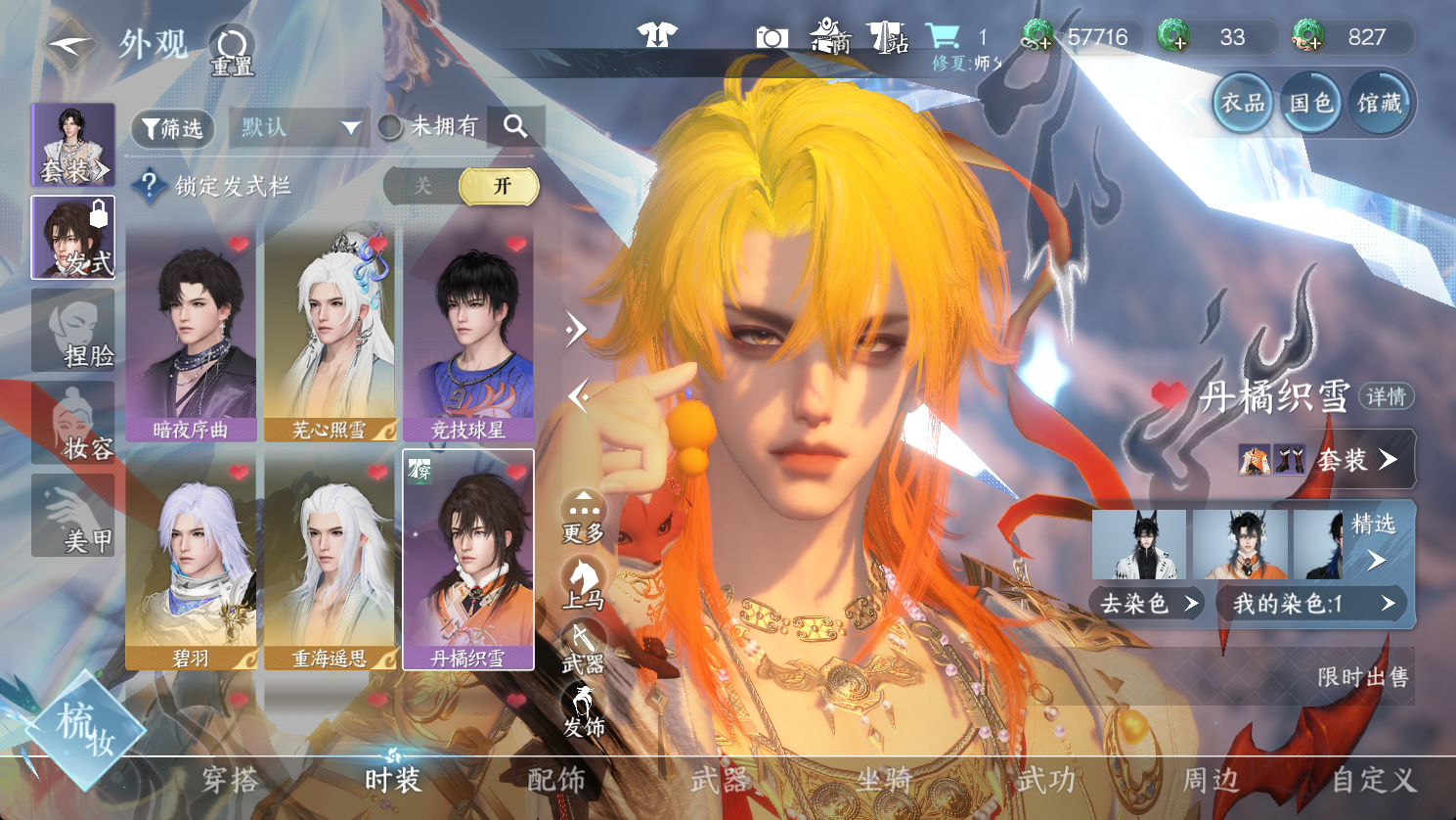 NSHWO47226逆水寒手游账号详情图6