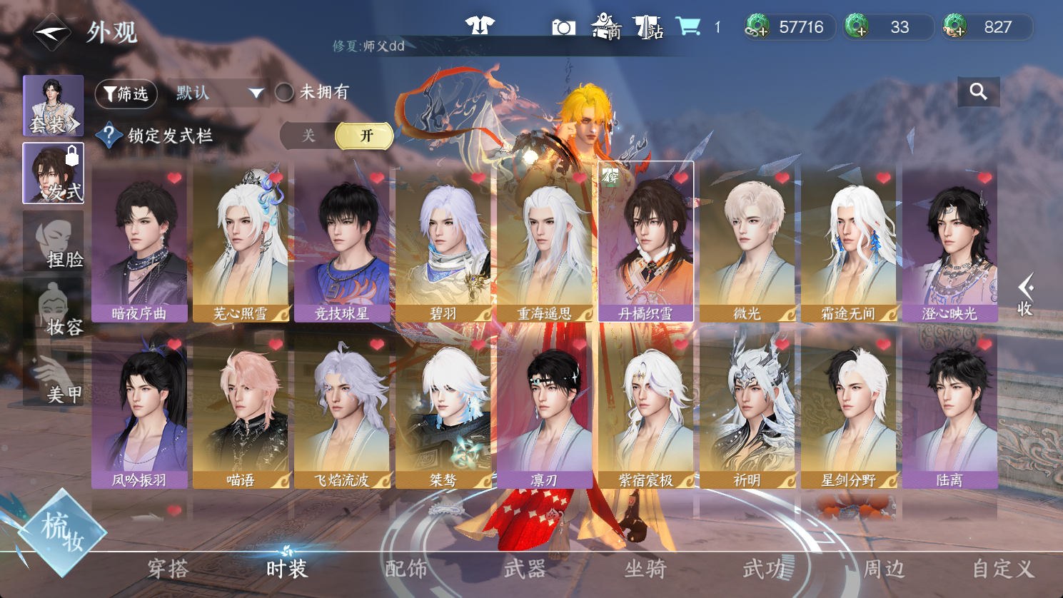 NSHWO47226逆水寒手游账号详情图7