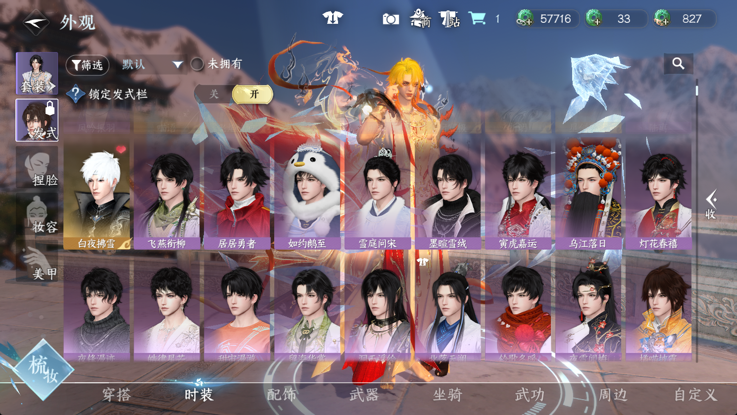 NSHWO47226逆水寒手游账号详情图8