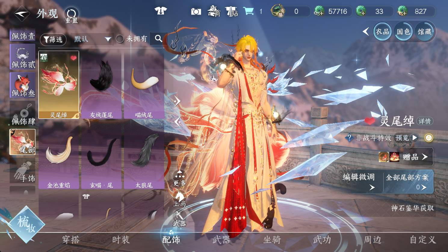 NSHWO47226逆水寒手游账号详情图9