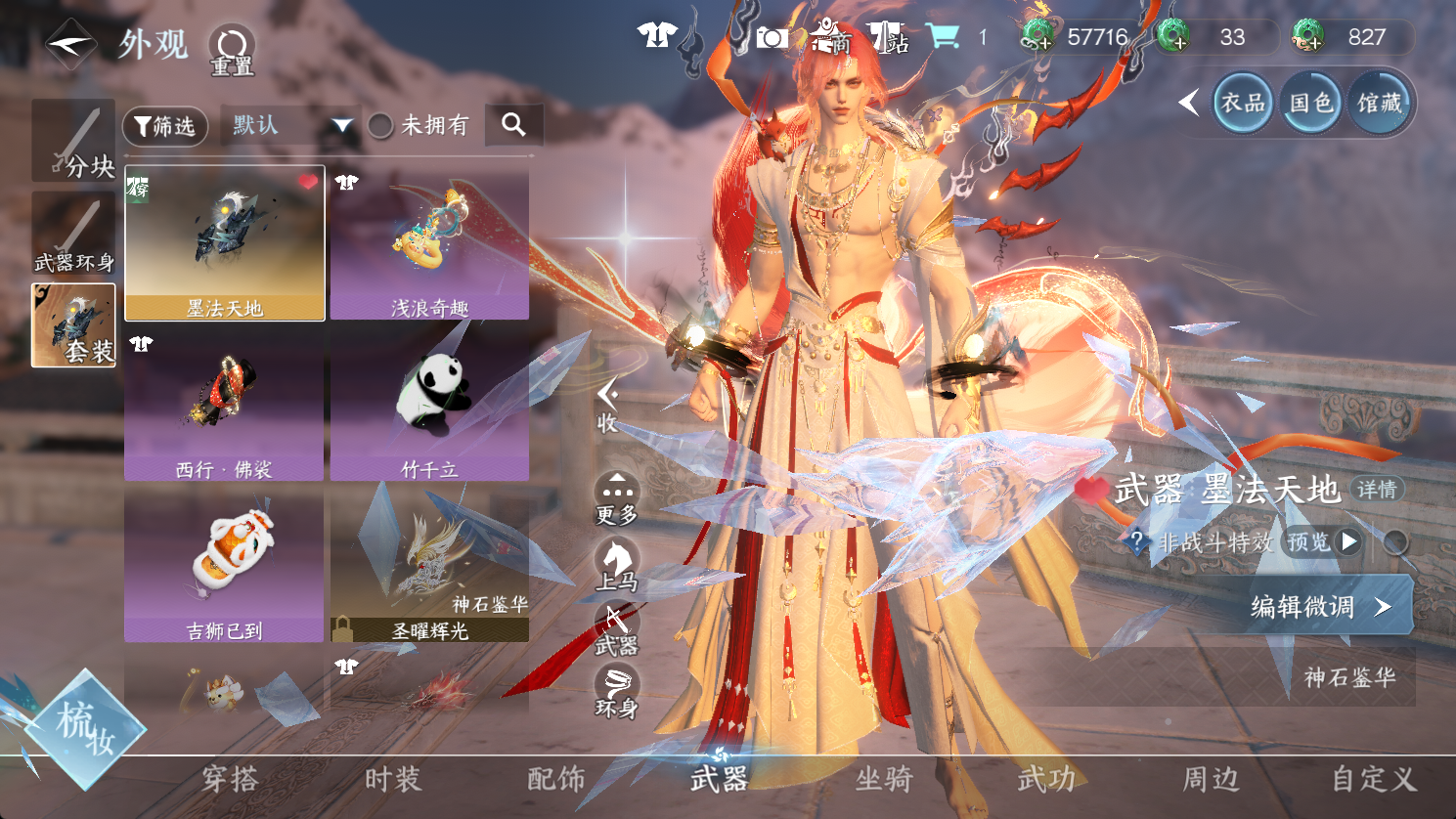 NSHWO47226逆水寒手游账号详情图11