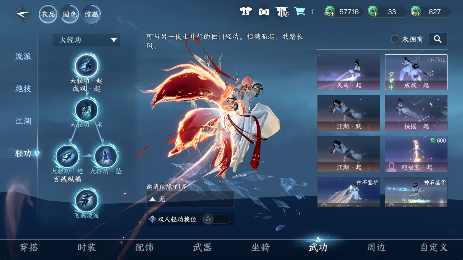 NSHWO47226逆水寒手游账号详情图13