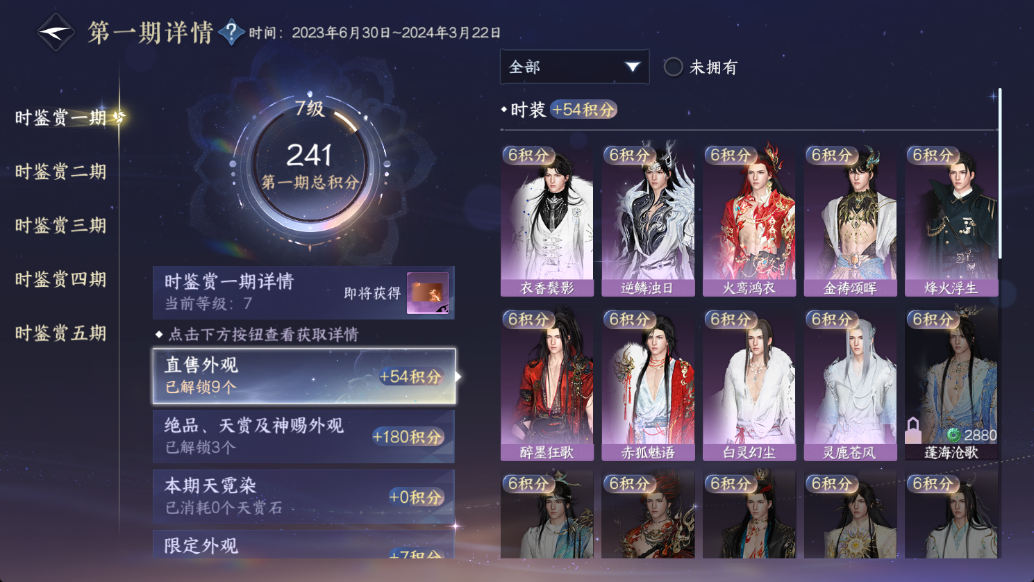 NSHWO47226逆水寒手游账号详情图17