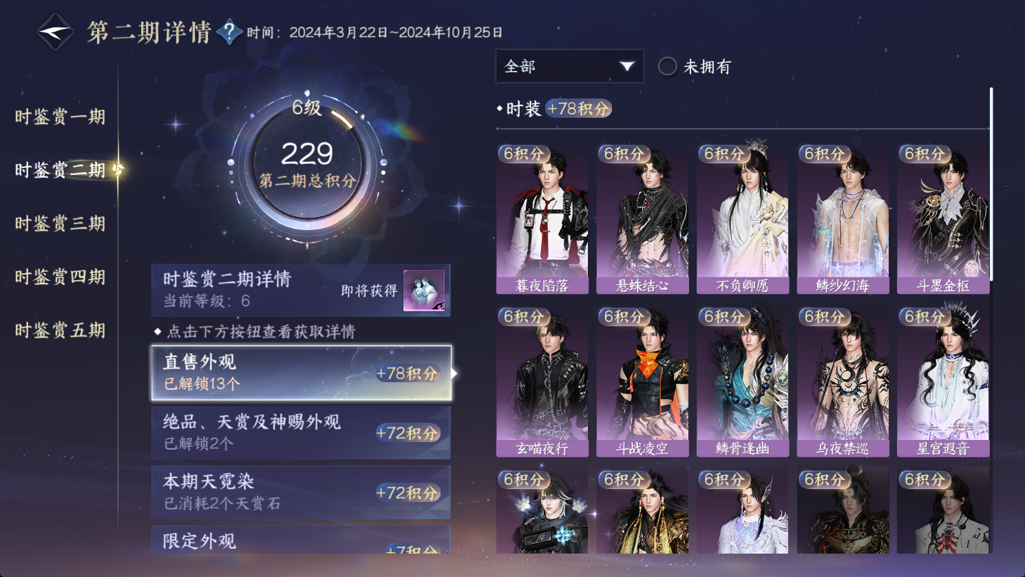 NSHWO47226逆水寒手游账号详情图18