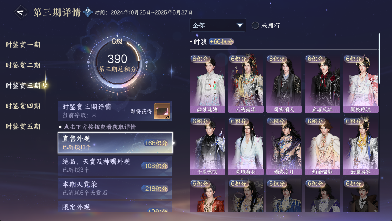 NSHWO47226逆水寒手游账号详情图19