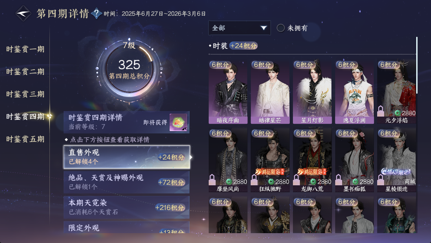 NSHWO47226逆水寒手游账号详情图20