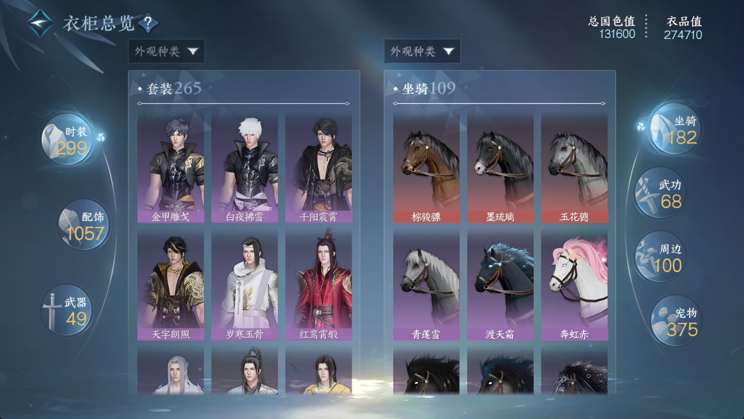 NSHWO47226逆水寒手游账号详情图21