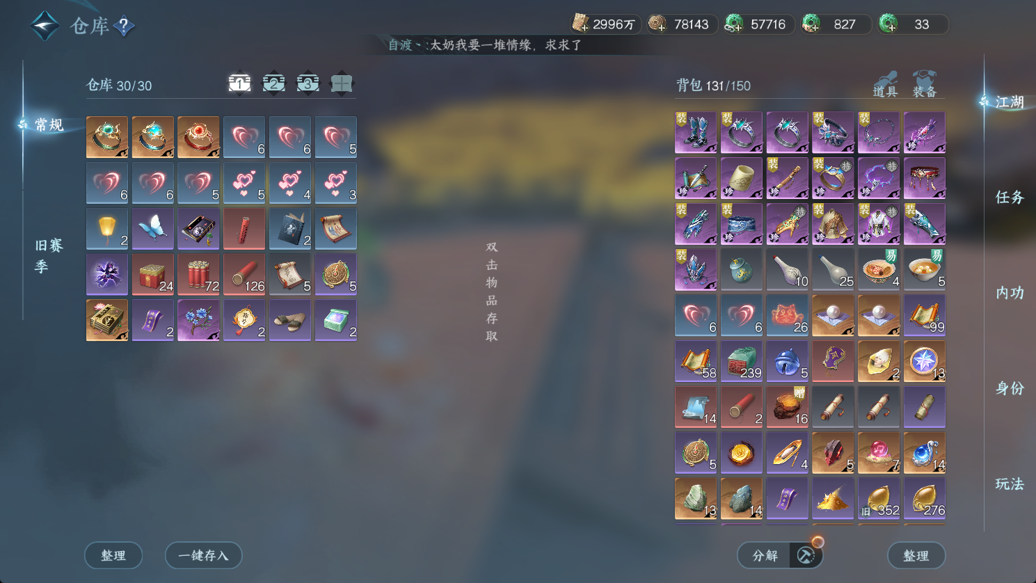 NSHWO47226逆水寒手游账号详情图22