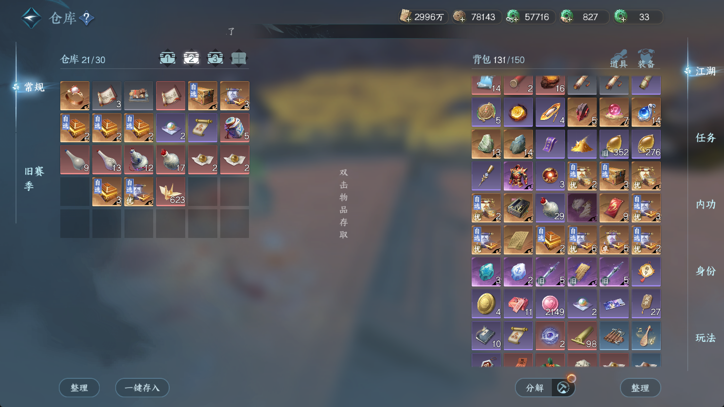 NSHWO47226逆水寒手游账号详情图23