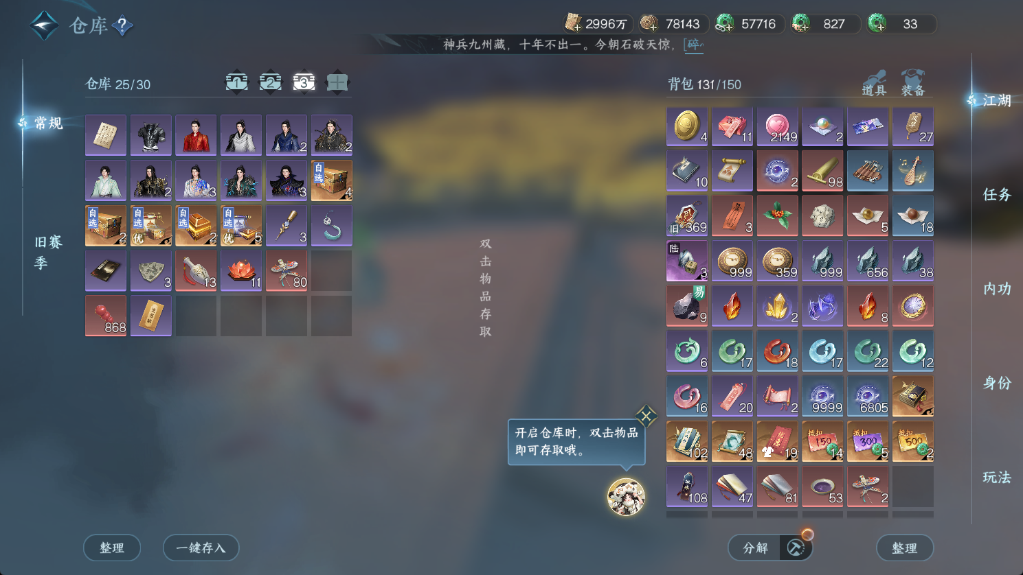 NSHWO47226逆水寒手游账号详情图24