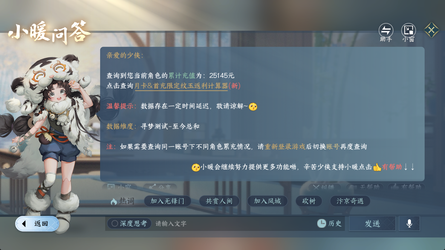 NSHWO47226逆水寒手游账号详情图25