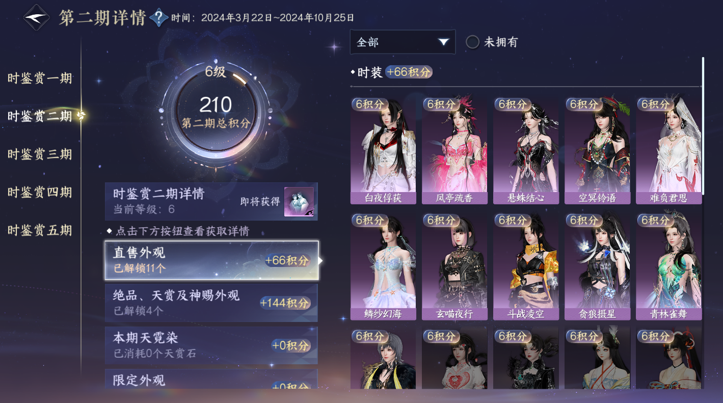 NSHWO47225逆水寒手游账号详情图7