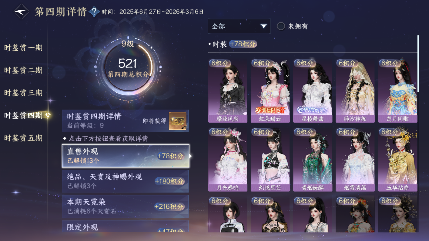 NSHWO47225逆水寒手游账号详情图9