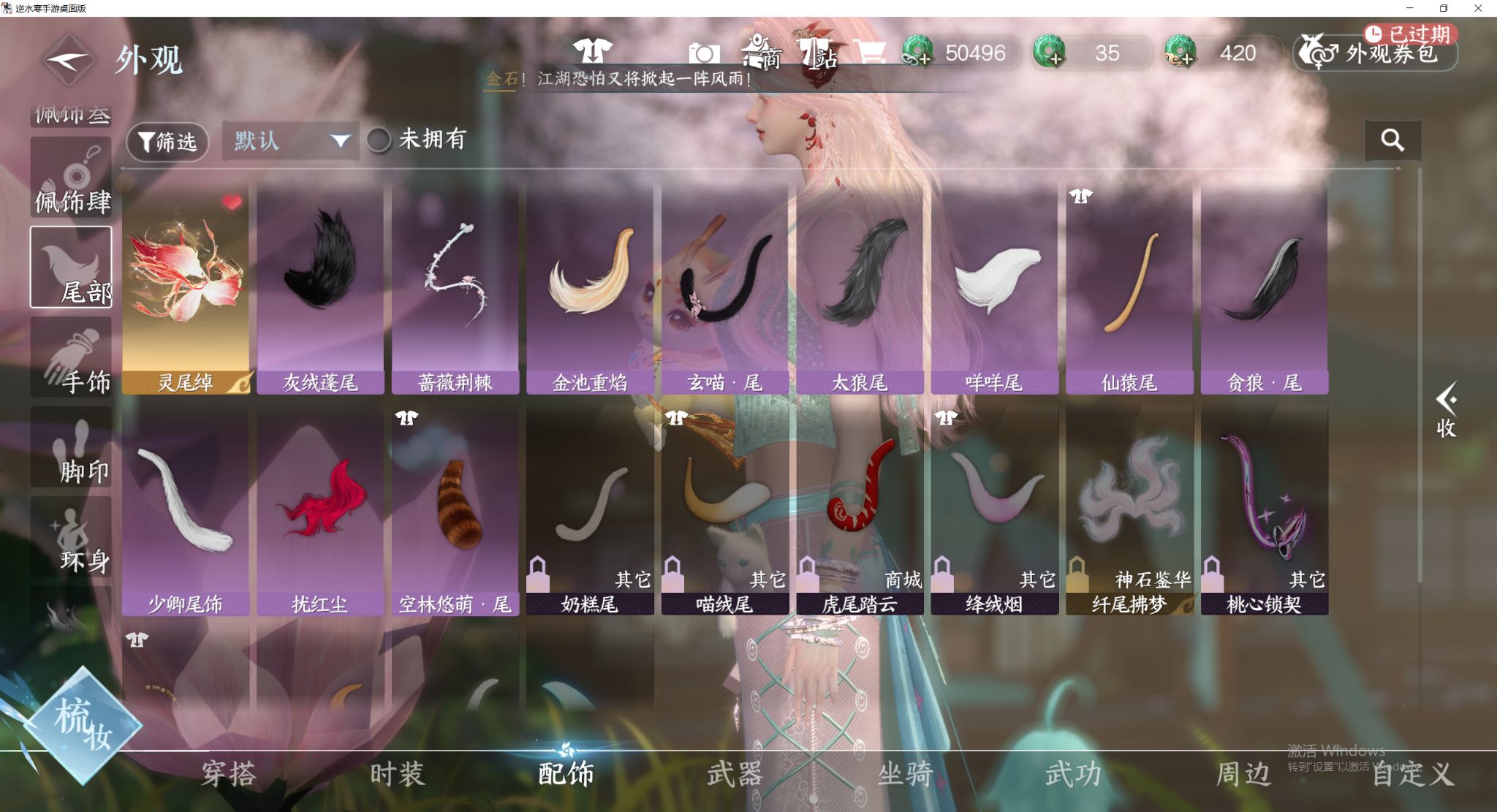 NSHWO47225逆水寒手游账号详情图14