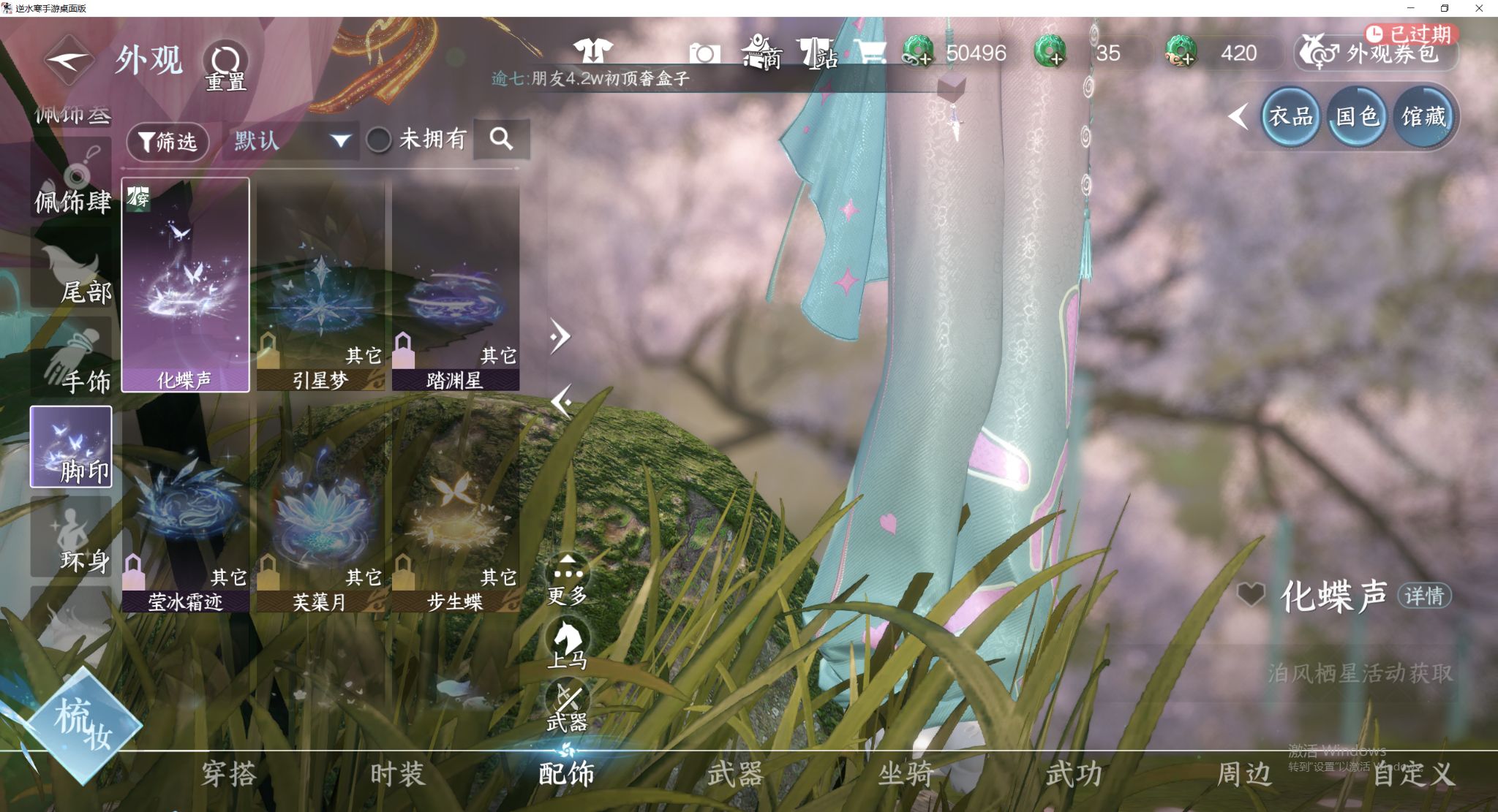 NSHWO47225逆水寒手游账号详情图16