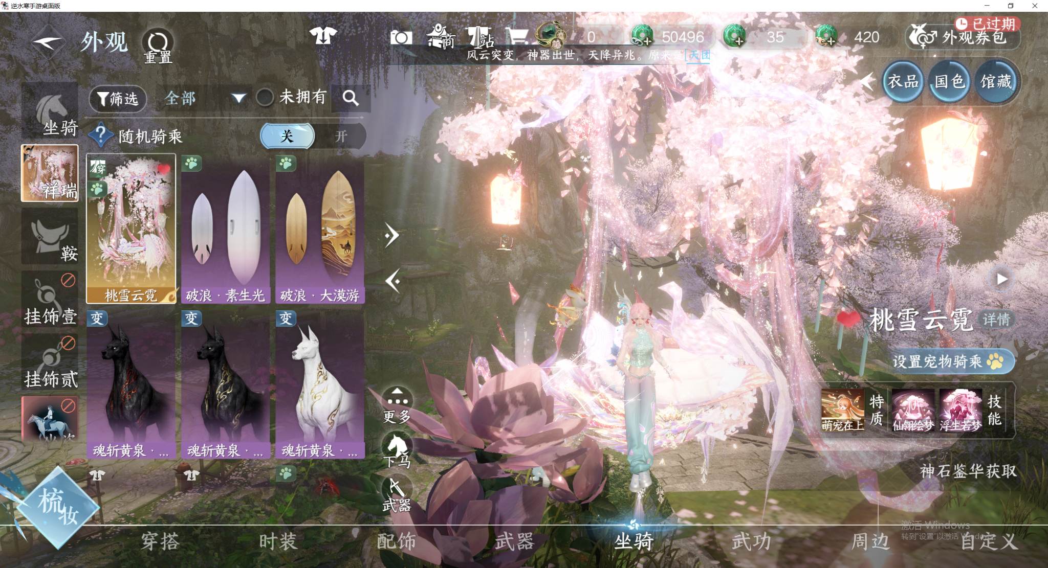 NSHWO47225逆水寒手游账号详情图18