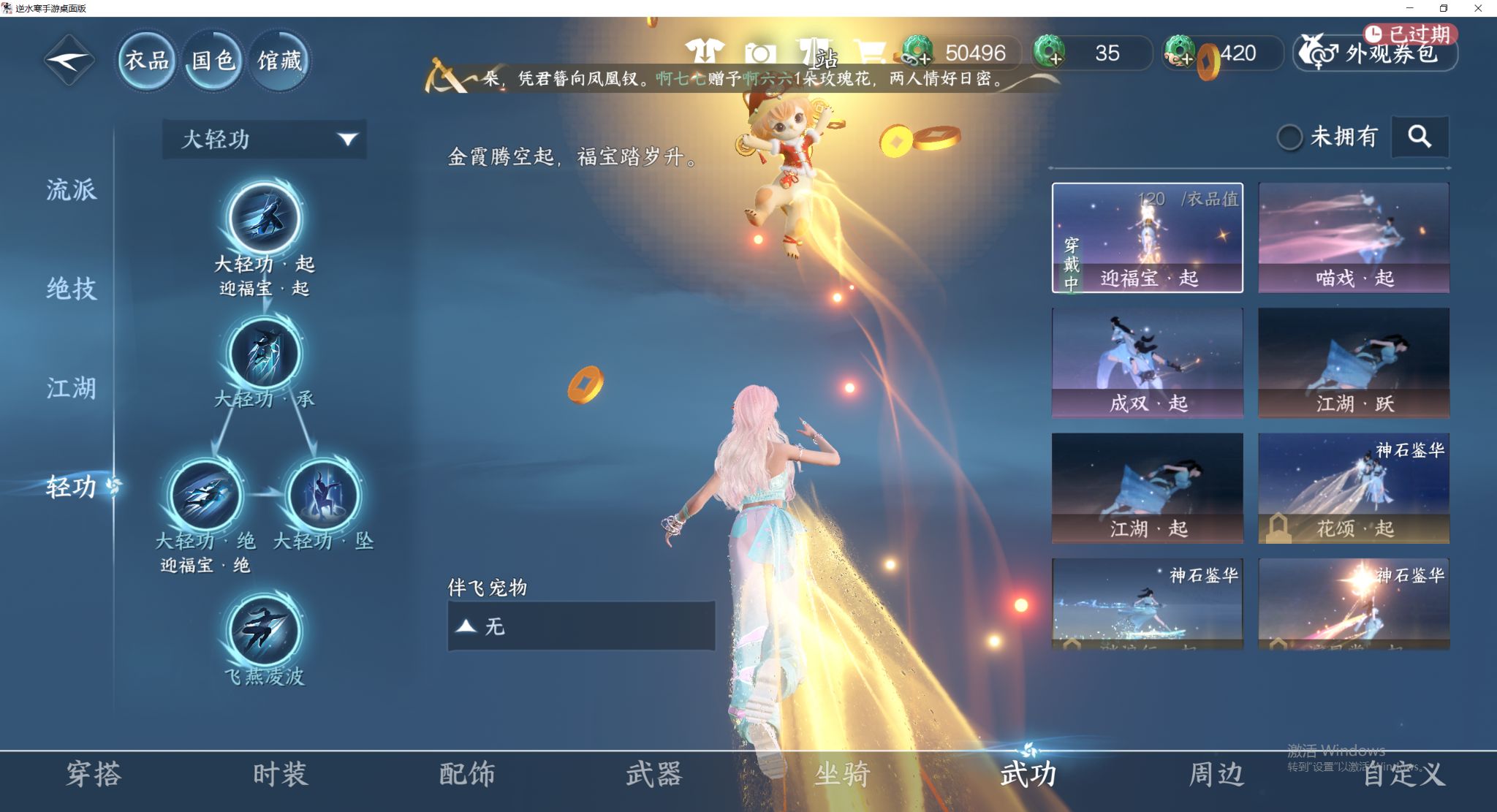 NSHWO47225逆水寒手游账号详情图19