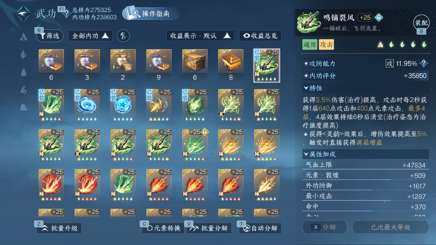 NSHWO47225逆水寒手游账号详情图25