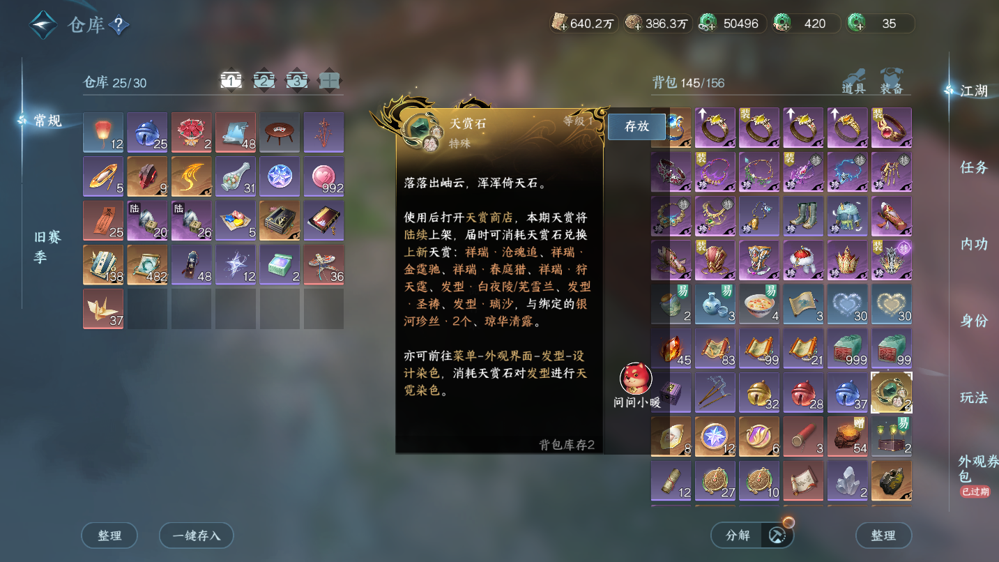 NSHWO47225逆水寒手游账号详情图26