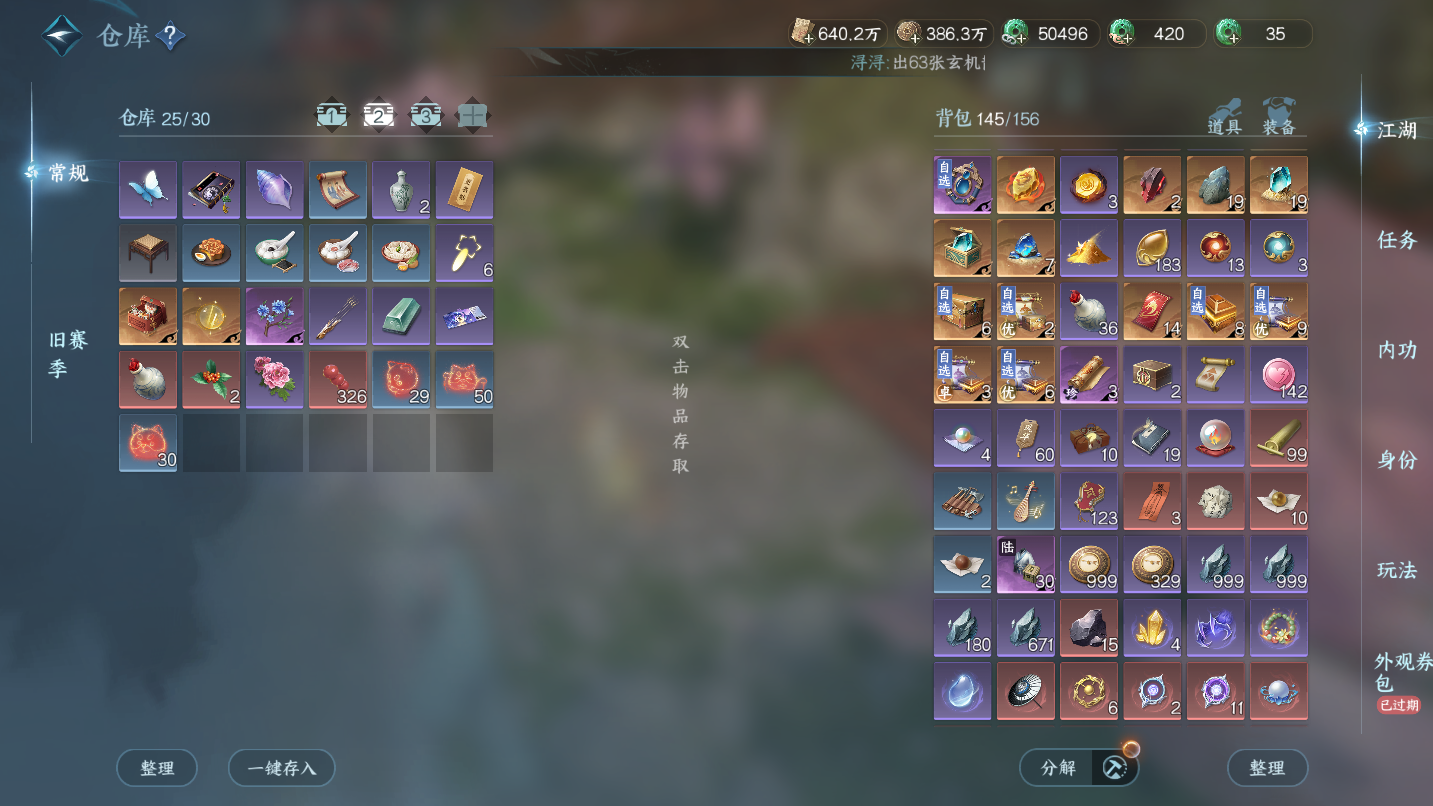 NSHWO47225逆水寒手游账号详情图27