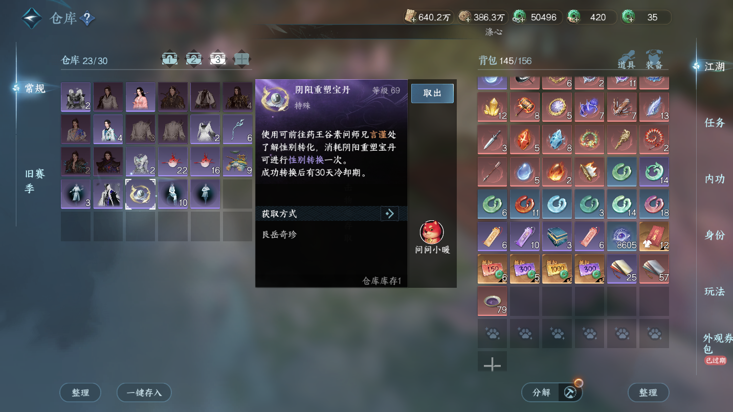 NSHWO47225逆水寒手游账号详情图28