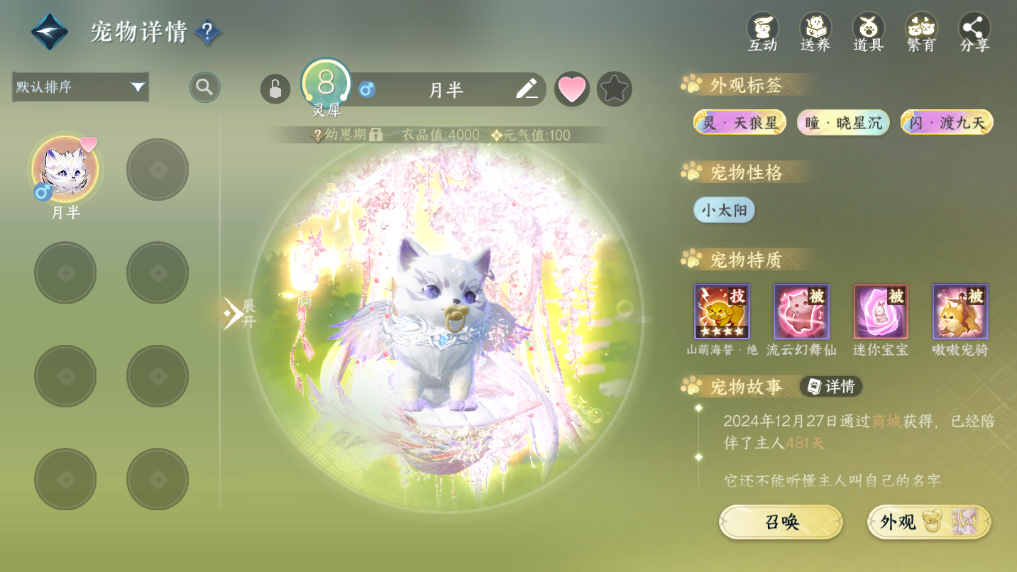 NSHWO47225逆水寒手游账号详情图29