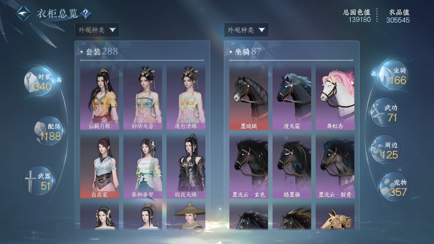 NSHWO47225逆水寒手游账号详情图32