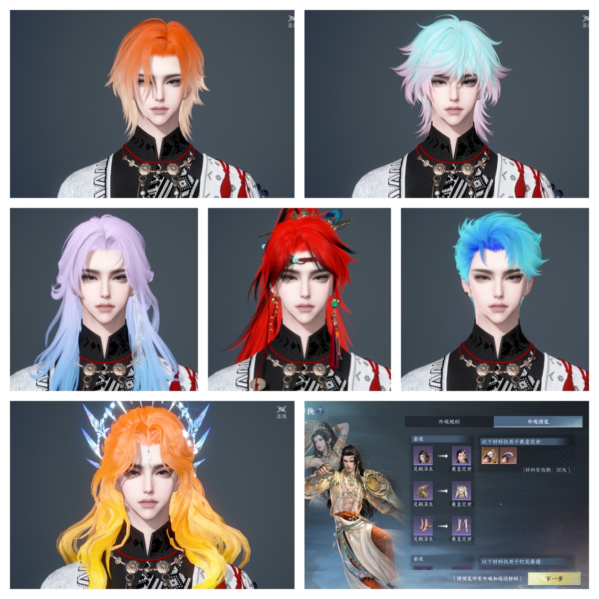 NSHWO47225逆水寒手游账号详情图34