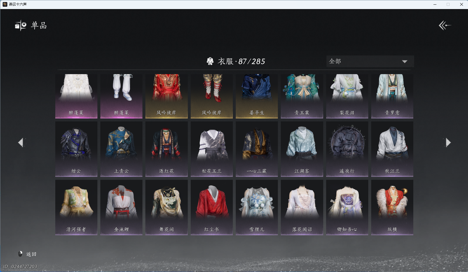 YYSWO46038燕云十六声账号详情图5