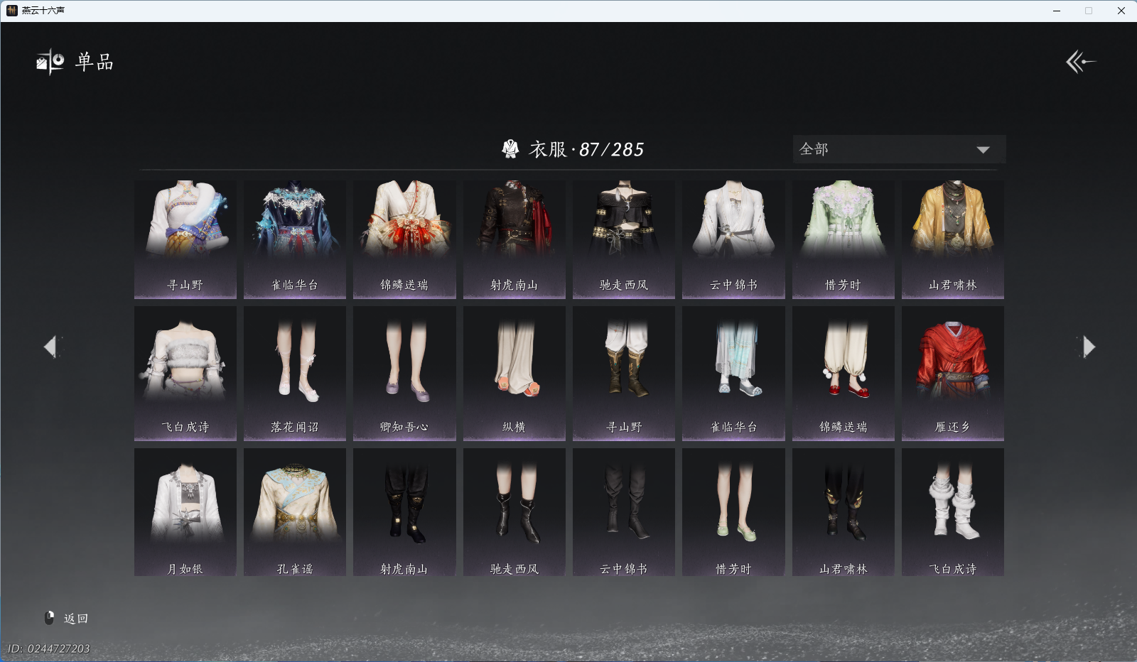 YYSWO46038燕云十六声账号详情图6