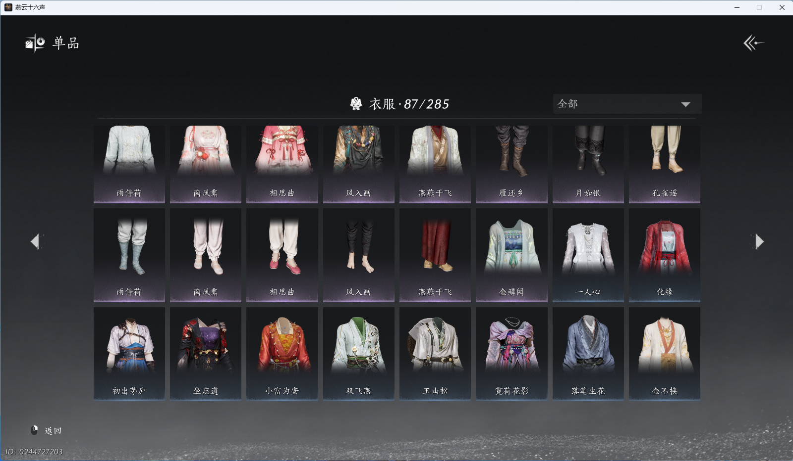 YYSWO46038燕云十六声账号详情图7