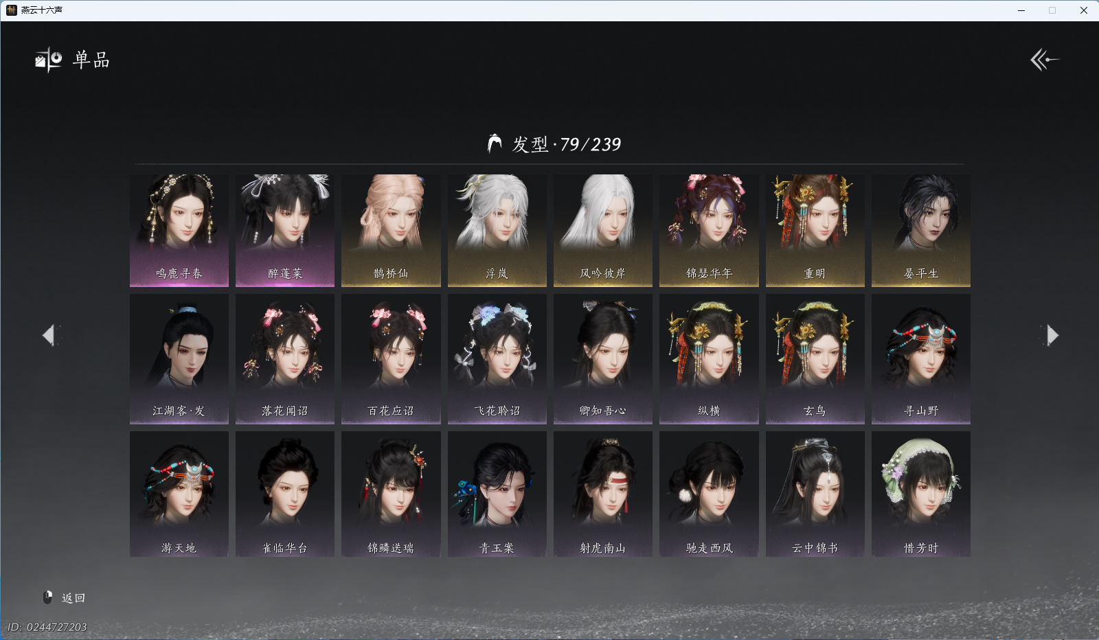 YYSWO46038燕云十六声账号详情图8