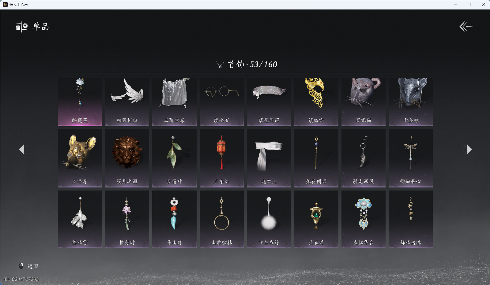 YYSWO46038燕云十六声账号详情图9