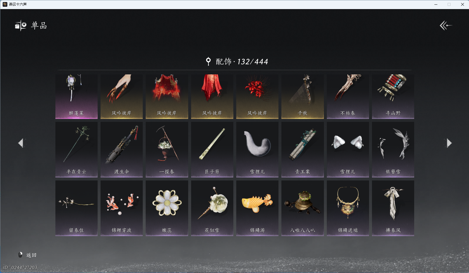 YYSWO46038燕云十六声账号详情图10