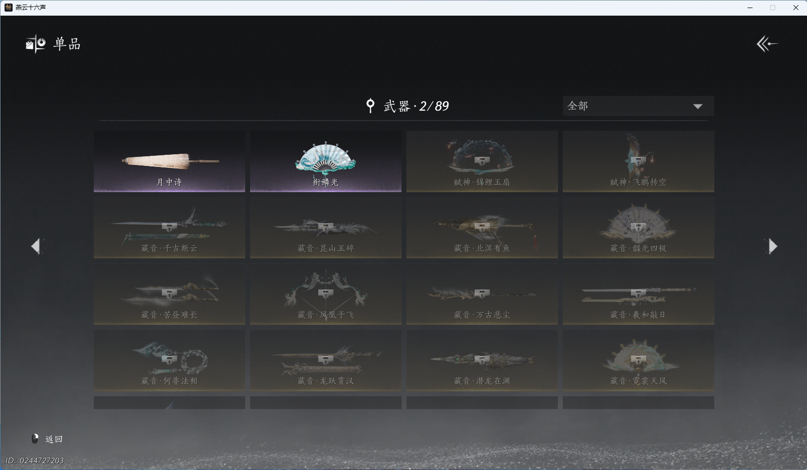 YYSWO46038燕云十六声账号详情图12