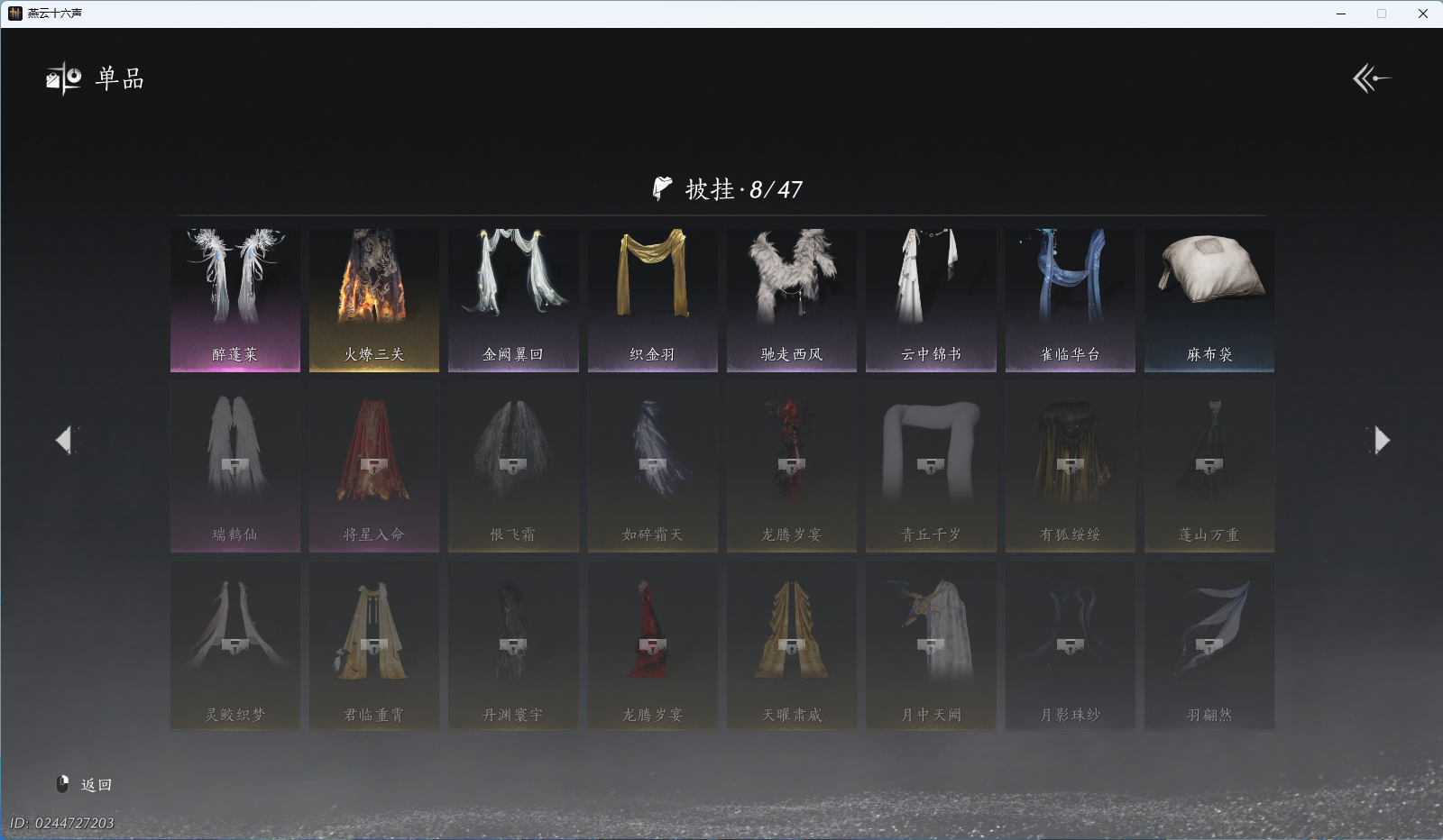 YYSWO46038燕云十六声账号详情图13