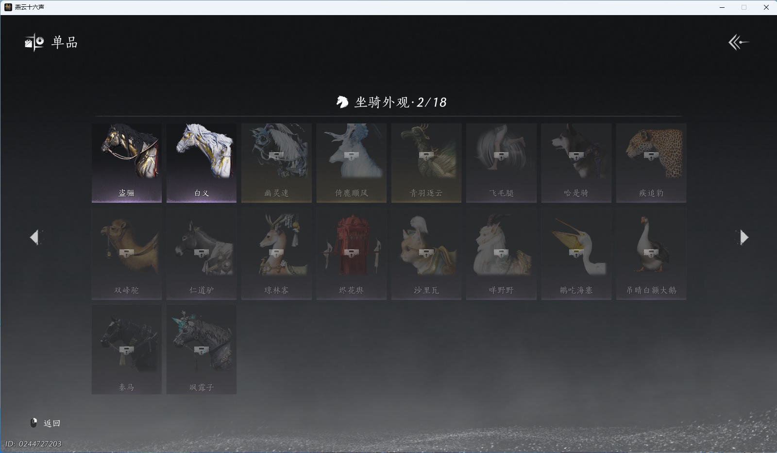 YYSWO46038燕云十六声账号详情图14